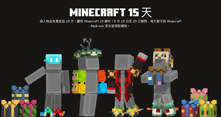 每日登入《我的世界：基岩版（Minecraft Bedrock）》，領取每日免費個人物品。翻攝Minecraft官網。