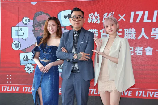 17LIVE合作蹦闆打造直播帶貨學院 培育「億萬營收」人才