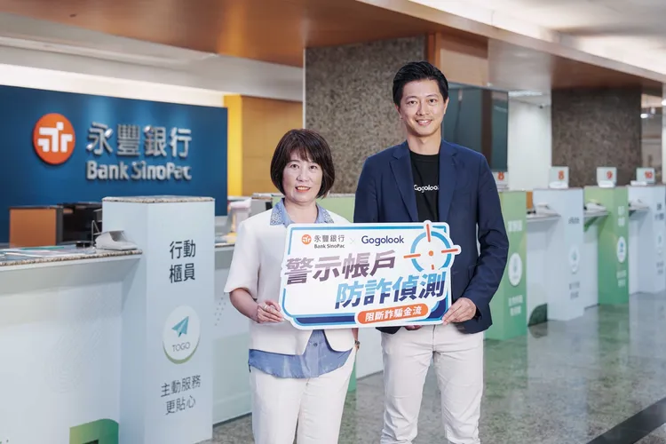 Gogolook協助永豐銀行風控單位強化防詐效能，同時提升顧客保護力。Gogolook提供。
