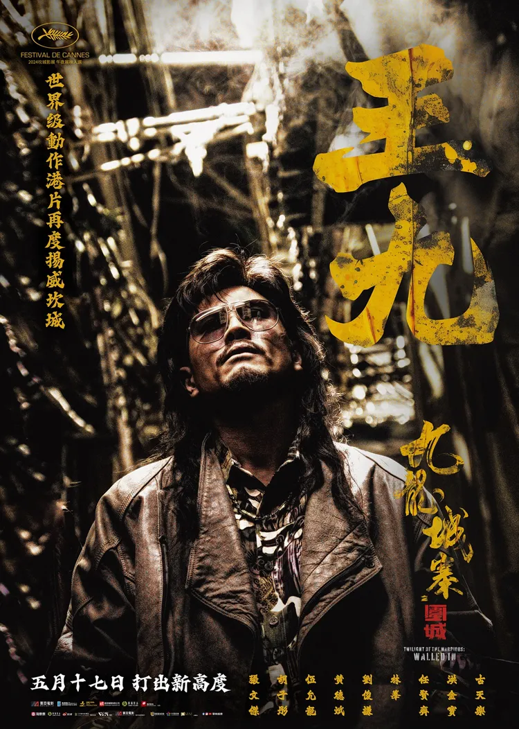 《九龍城寨之圍城》佳評如潮。華映娛樂提供