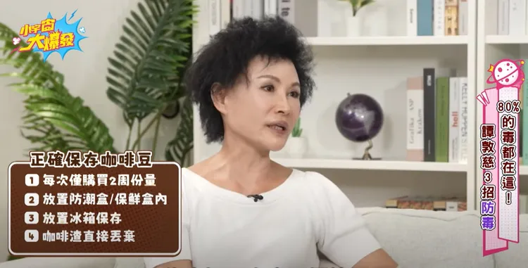 譚敦慈分享咖啡豆與咖啡渣的保存與存放方式。翻攝自MOMOTV綜合台 YT