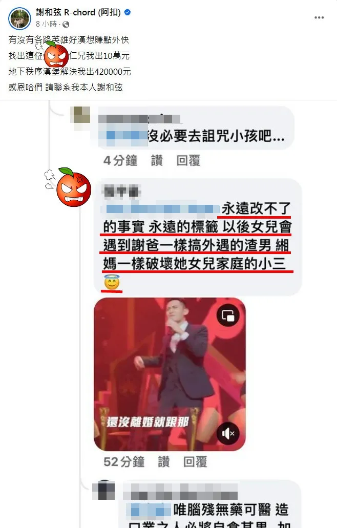 謝和弦清還債務後，仍止不住鍵盤酸民的口，他怒懸賞52萬要找「地下秩序漢堡解決」酸民。翻攝《謝和弦 R-chord (阿扣)》粉絲頁