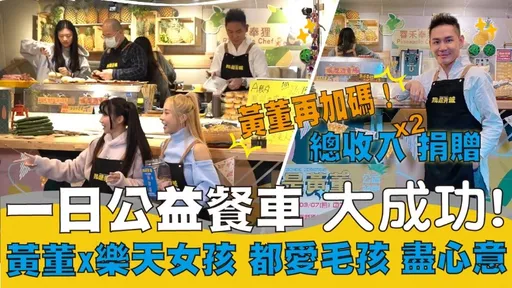 「我是黃董」一日公益餐車　為毛孩謀福利