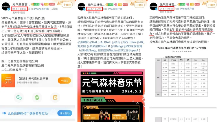 元氣森林音樂節主辦單位3度發公告，原本表示因天氣取消，6小時後宣布恢復舉辦，翻攝元氣森林音樂節微博