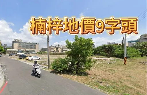 地價再創新高 泰郡攜手鋭揚15.22億卡楠梓車站蓋造鎮