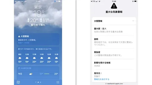 平行世界?手機詭跳「大雪警報」!文京區卻大晴天