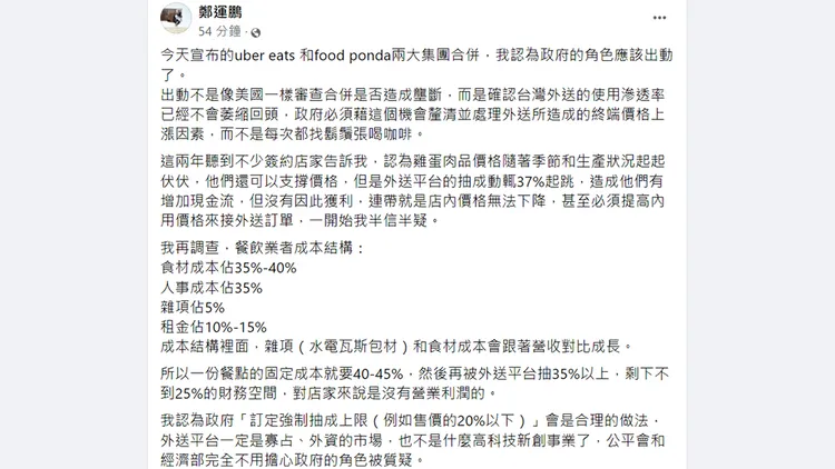 翻攝自鄭運鵬臉書