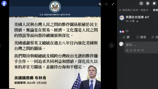 布林肯祝賀賴清德就職　期許台美共同維持台海和平