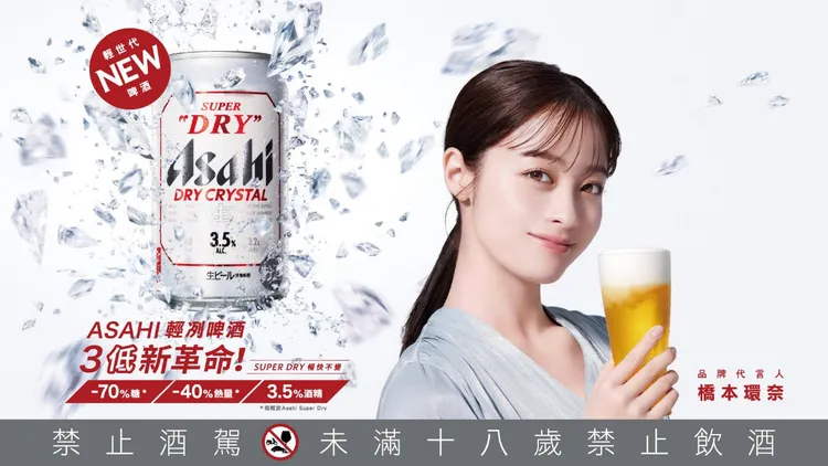 千年一遇美少女橋本環奈為「Asahi Dry Crystal 輕冽啤酒」品牌代言人。業者提供