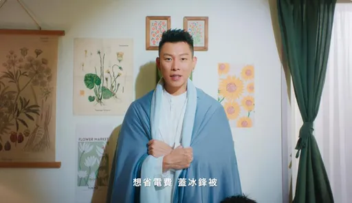 夏季電費驚驚漲!不想荷包大失血 饒舌歌手瘦子教你這樣子省電費!