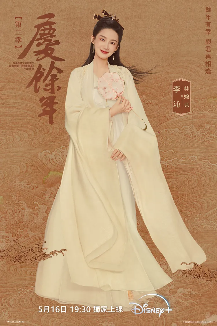 林婉兒由李沁飾演。Disney+提供