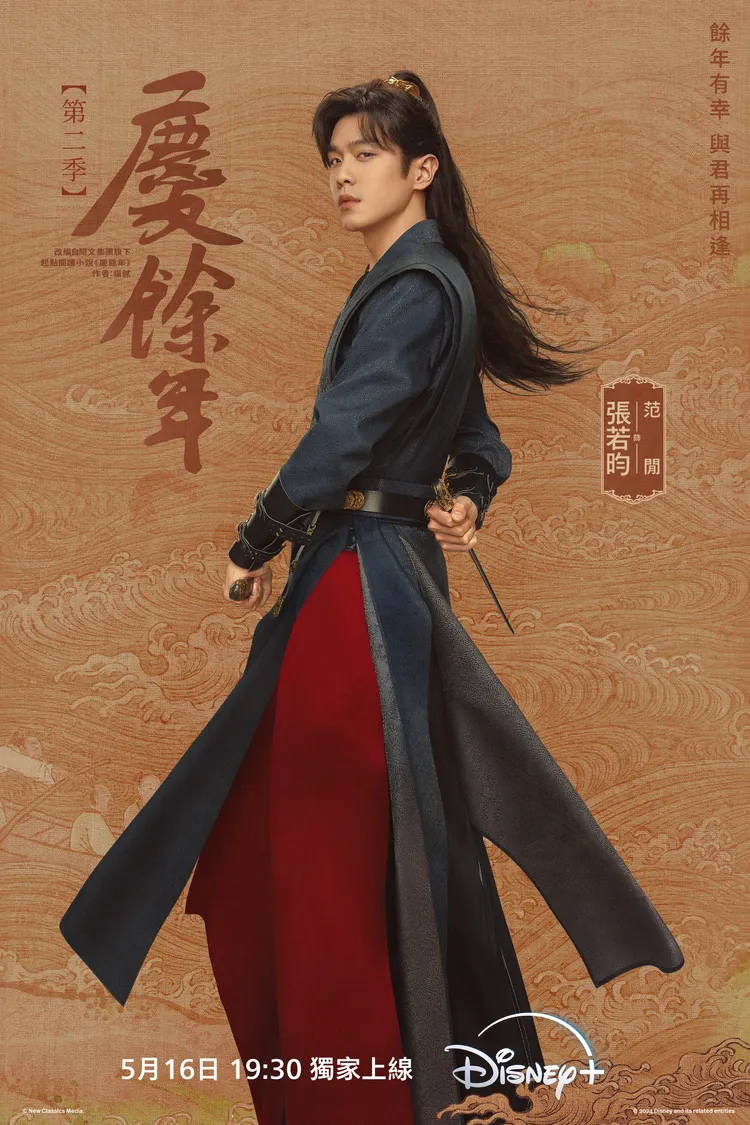 張若昀飾演范閒。Disney+提供