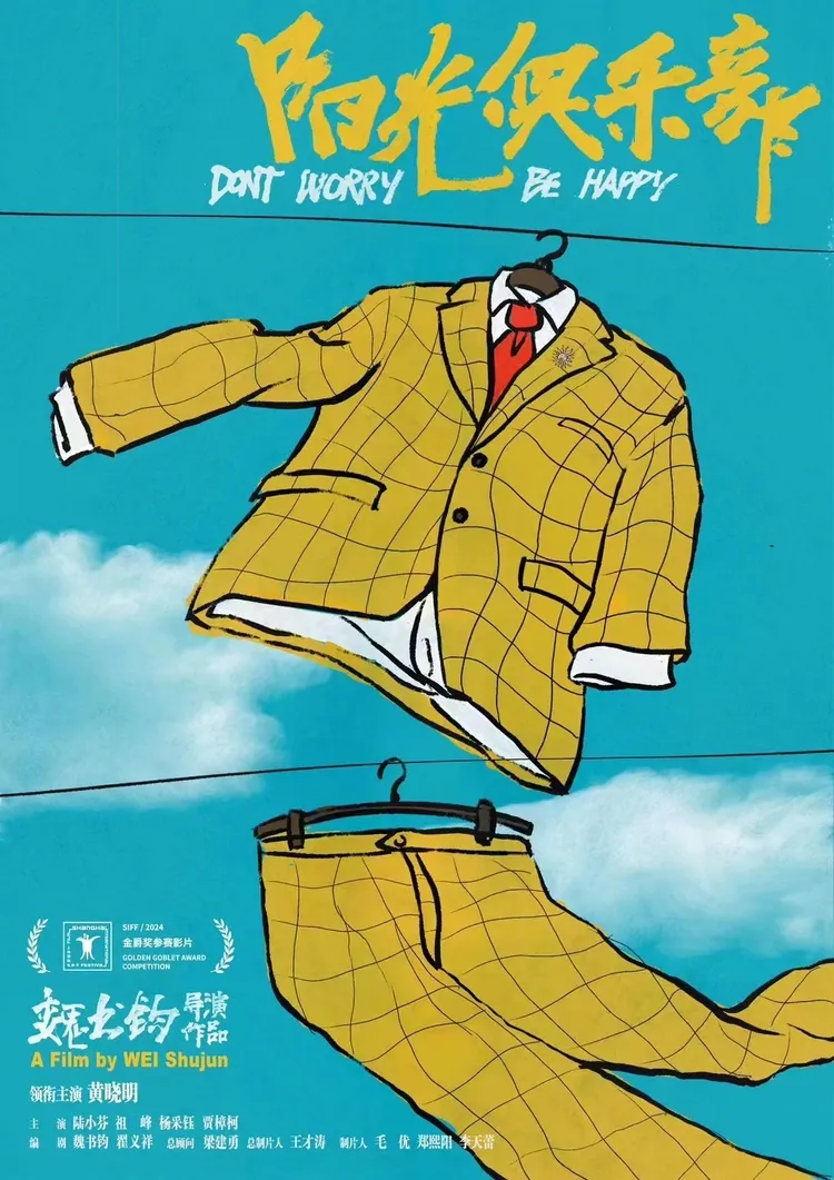 《陽光俱樂部》入圍上海電影節主競賽。翻攝新浪電影微博