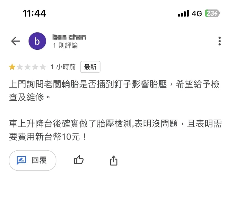 車行老闆收取10元檢查費，慘遭1星負評。翻攝新竹爆料公社臉書