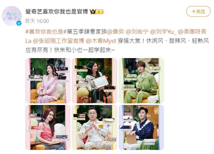 《喜歡你，我也是》官方微博昨天下午發文帶明星陣容時，獨漏Selina。翻攝《喜歡你，我也是》微博