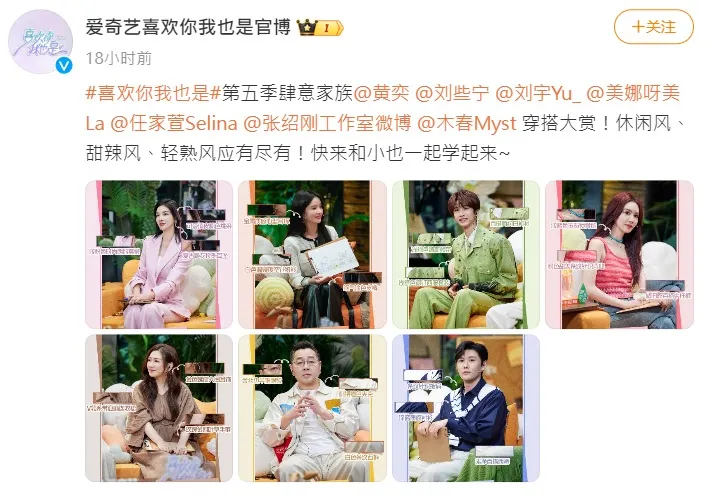 《喜歡你，我也是》官方微博深夜把Selina加上去。翻攝《喜歡你，我也是》微博