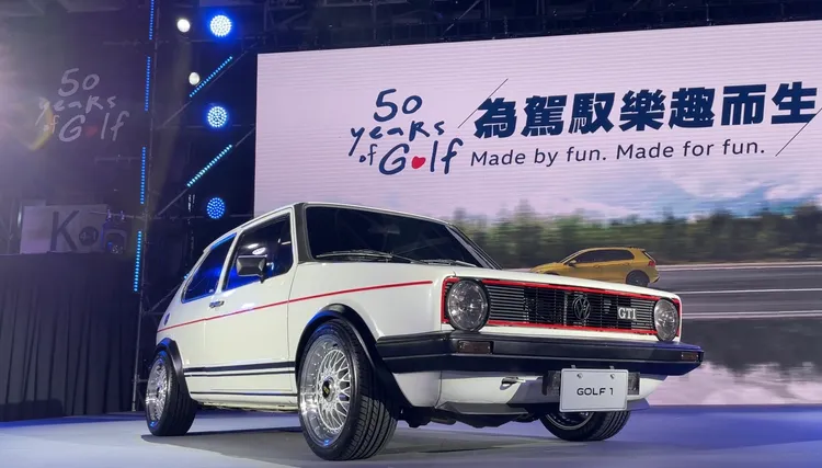 「2024 Volkswagen 品牌嘉年華－歡慶 The Golf 50 週年」活動現場將展示1代(圖)到8代的經典Golf。林浩昇攝