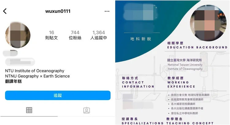 吳姓補教老師個人簡介放上台灣大學海洋研究所。翻攝Dcard