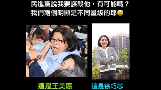 被控謀殺王美惠「非常搞笑」 徐巧芯po照:我們明顯不同量級耶