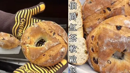 天然又健康！伯爵紅茶軟歐包美味秘訣大公開