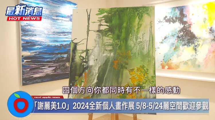 ▲每幅畫作也突破以往慣例，僅標代號不標名稱，保留讓民眾內心體會共鳴的空間。