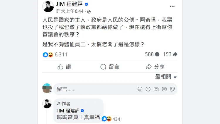 JIM發文調侃近來的立法院亂象。翻攝自JIM臉書