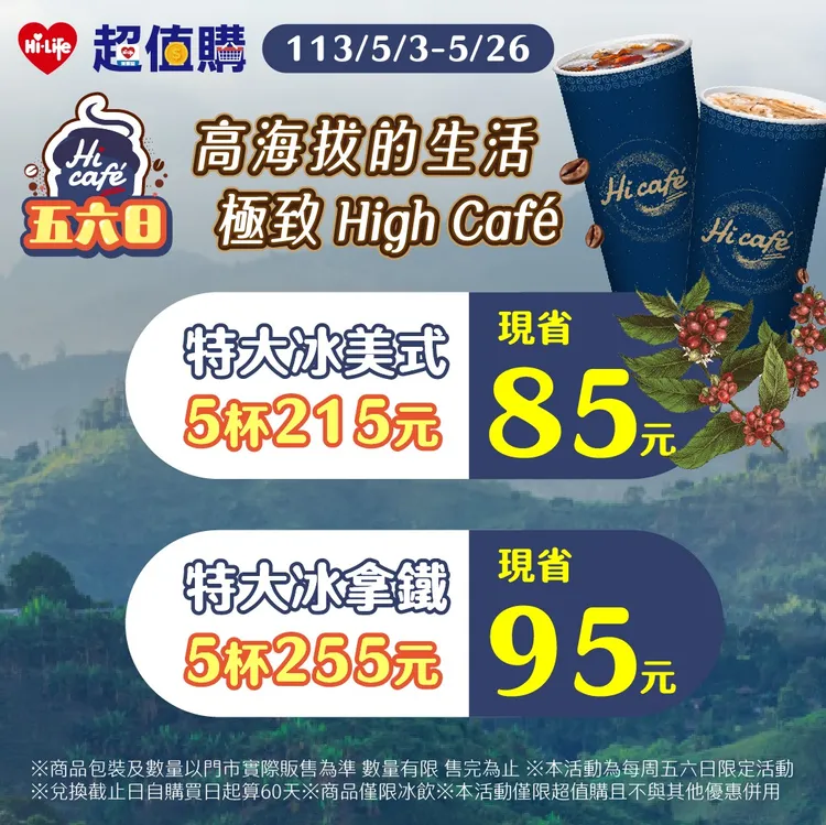 萊爾富推出咖啡優惠。翻攝自萊爾富臉書