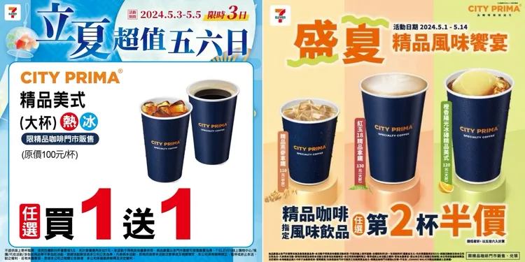 7-ELEVEN推出咖啡優惠。翻攝自7-ELEVEN臉書