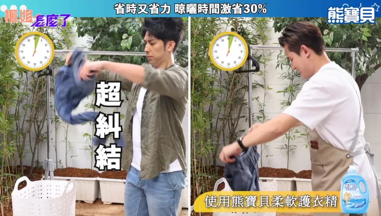 ▲ 未使用熊寶貝(圖左)，晾曬衣服時要用力甩好久，費時又費力。
