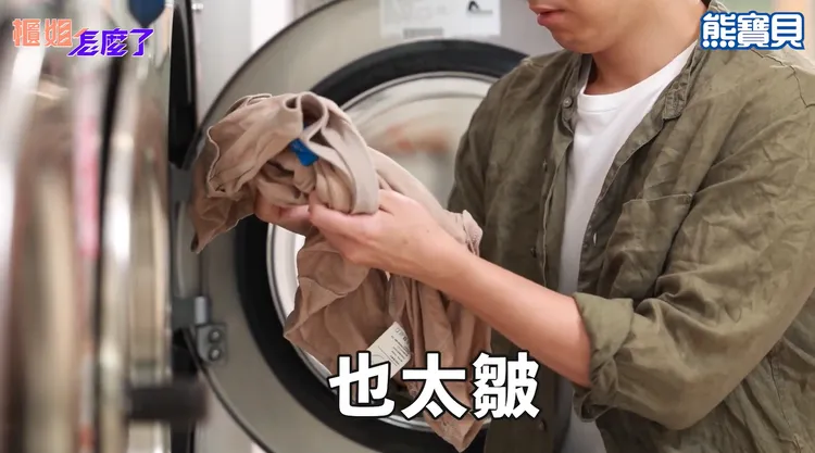 ▲ 原來糾結男身上穿的衣服會皺到不行，是因為洗出來的衣服就皺成像鹹菜乾。