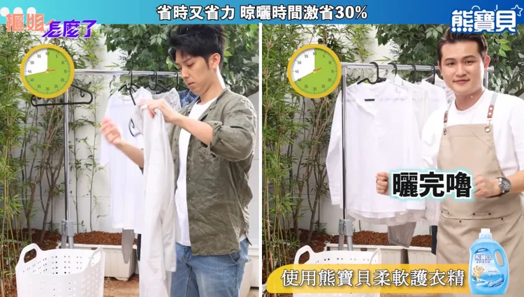 ▲ 櫃哥軒爺(圖右)已快速完成晾曬衣服的工作，糾結男卻還在曬，晾衣時間激省30%。