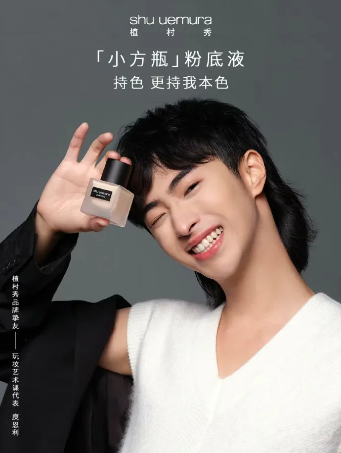 植村秀官宣庾恩利成為「品牌摯友」，拍攝粉底液的宣傳照。翻攝植村秀中國微博
