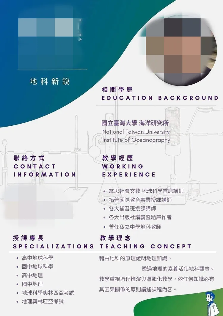 補教老師簡介可看到是教授地理和地球科學。翻攝Threads