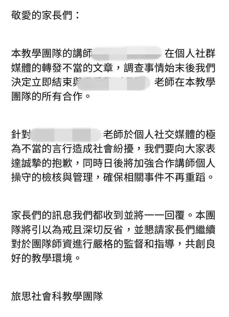 旅思文教發聲明表示終止合作。翻攝旅思文教社會科教學顧問機構臉書