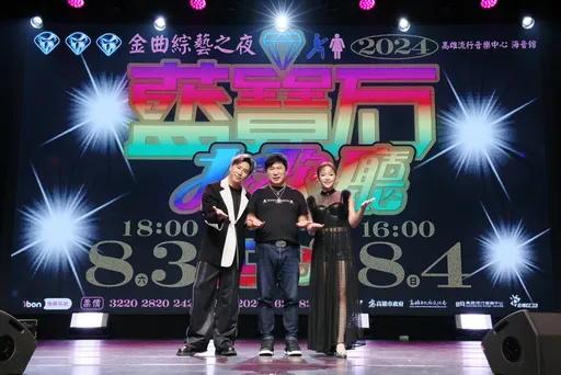 胡瓜首擔綱主持!藍寶石大歌廳父親節檔期連演兩場 孝親高價熱區銷售逾七成