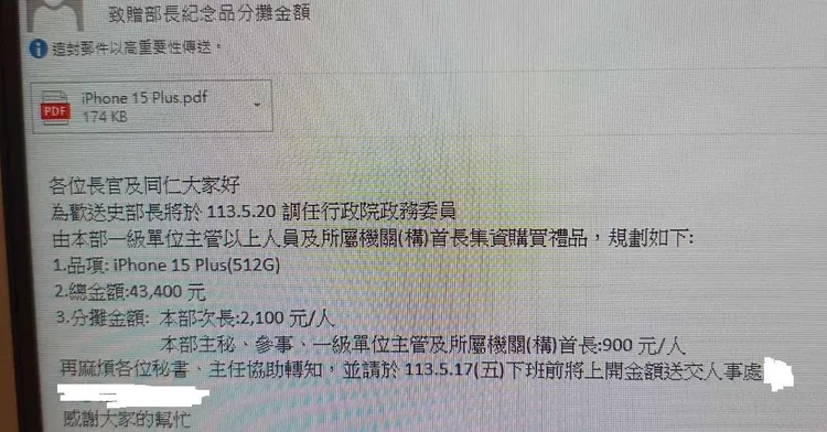 網友匿名投訴，文化部官員要求集資贈送部長史哲iPhone15 Plus 512G。讀者提供