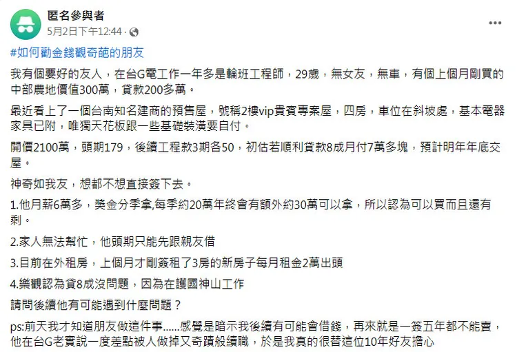 翻攝《買房知識家》社團