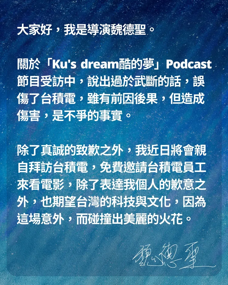 魏德聖道歉。翻攝果子電影x米倉影業臉書