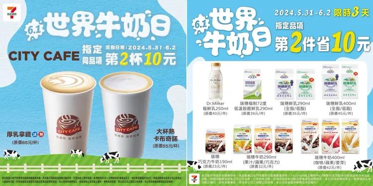 咖啡（左）、多款奶類品項（右）第二杯10元。翻攝自「7-ELEVEN」臉書