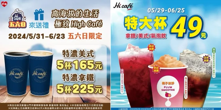 除了咖啡5杯優惠（左），還有風味飲品（右）。翻攝自「萊爾富超商Hi-Life」臉書