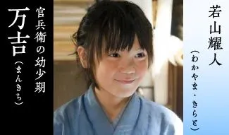 若山耀人在《軍師官兵衛》飾演主角小時候。翻攝日本yahoo