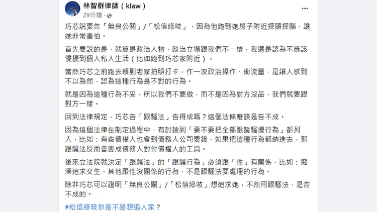 翻攝自林智群臉書