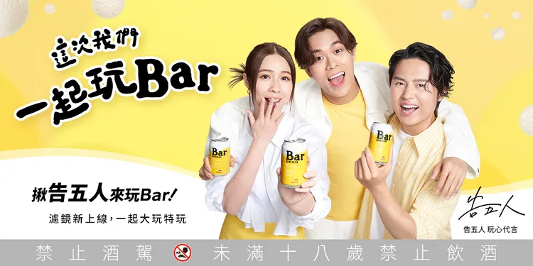 「KIRIN Bar BEER」5/23起將於IG社群推出限定濾鏡，邀請大眾揪告五人一起開玩、創意互動。業者提供