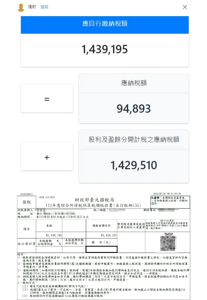 原PO透露自己今年要繳143萬所得稅，整整比去年高了逾4倍。翻攝Dcard