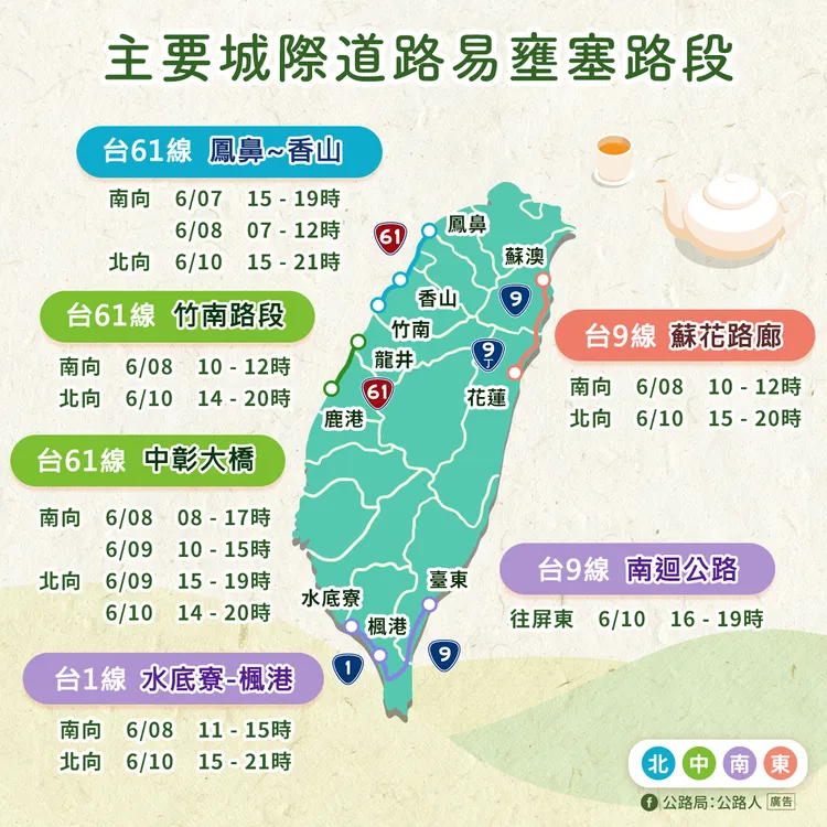 端午連假預測省道易壅塞路段。公路局提供
