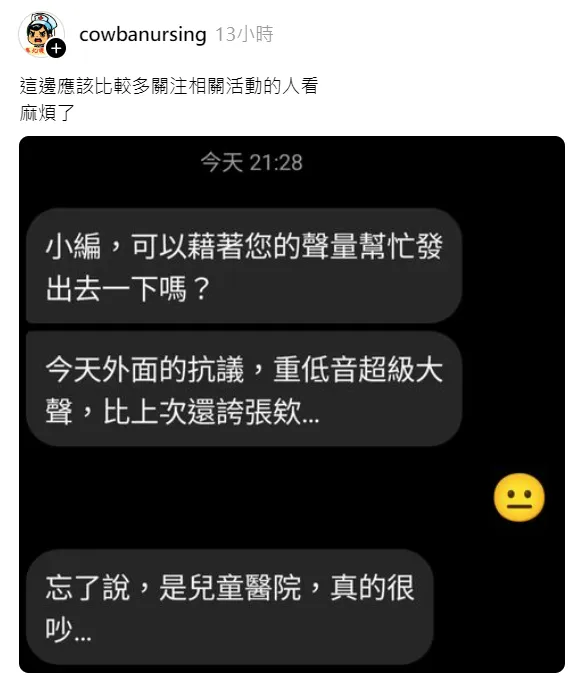 「青鳥行動」抗議聲太大，已打擾到鄰近台大兒童醫院。翻攝《@cowbanursing》Threads