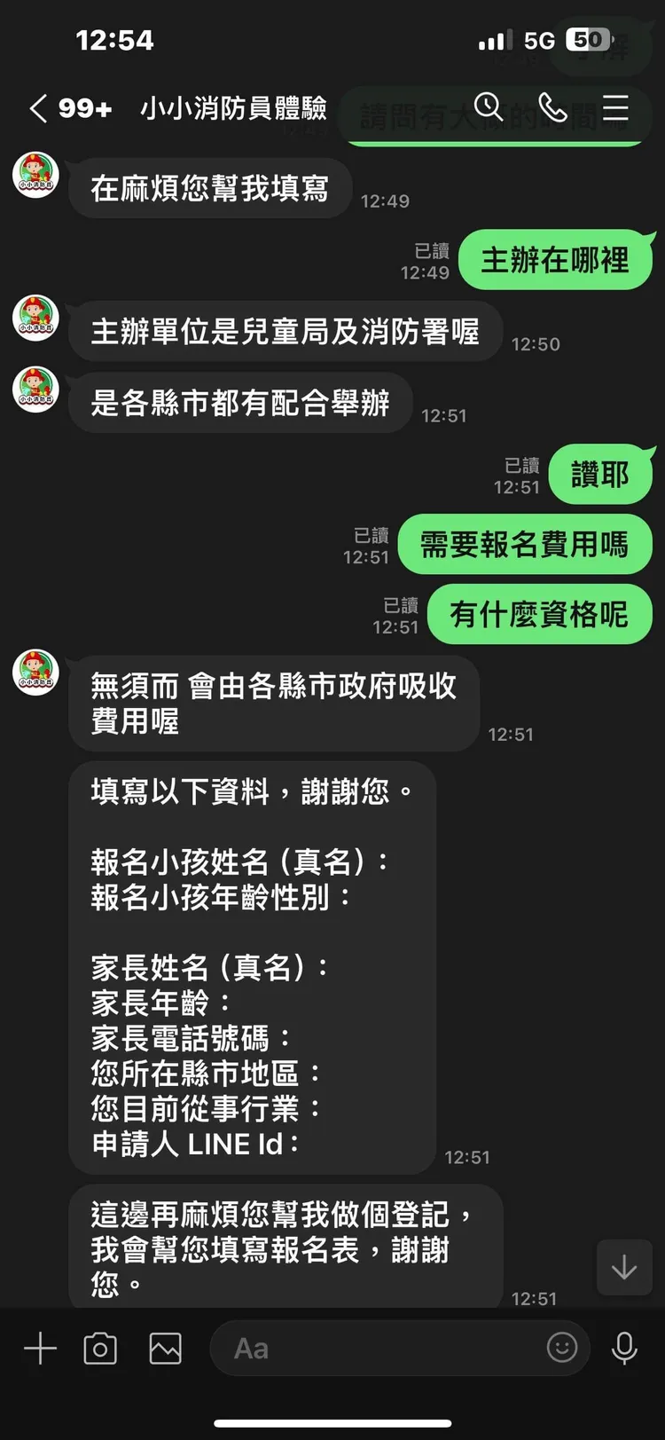 有不肖人士假借辦理小小消防員騙取個資。消防局提供