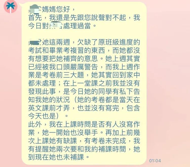 安親班老師傳訊給家長坦言「處理過當」。翻攝臉書