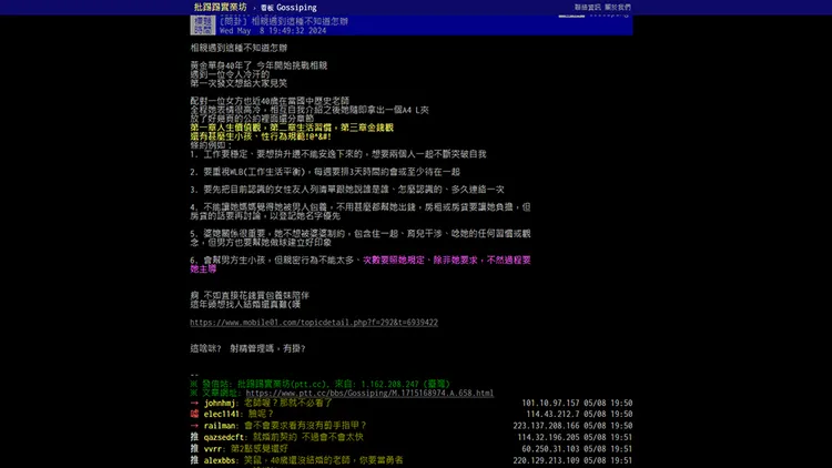 翻攝自PTT