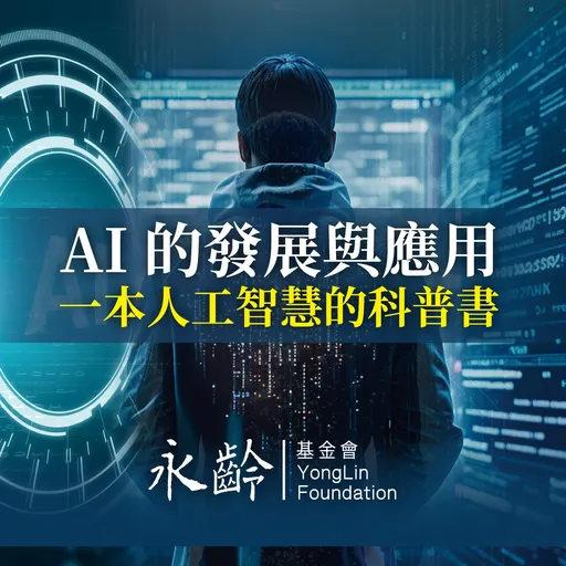 每個人都要有一本「AI科普書」!人工智慧如何改變未來職場